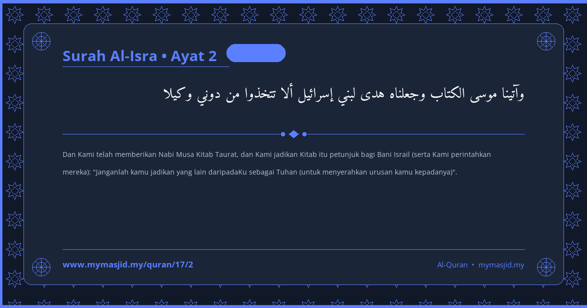 Surah Al-Isra Ayat 2 - Al-Quran