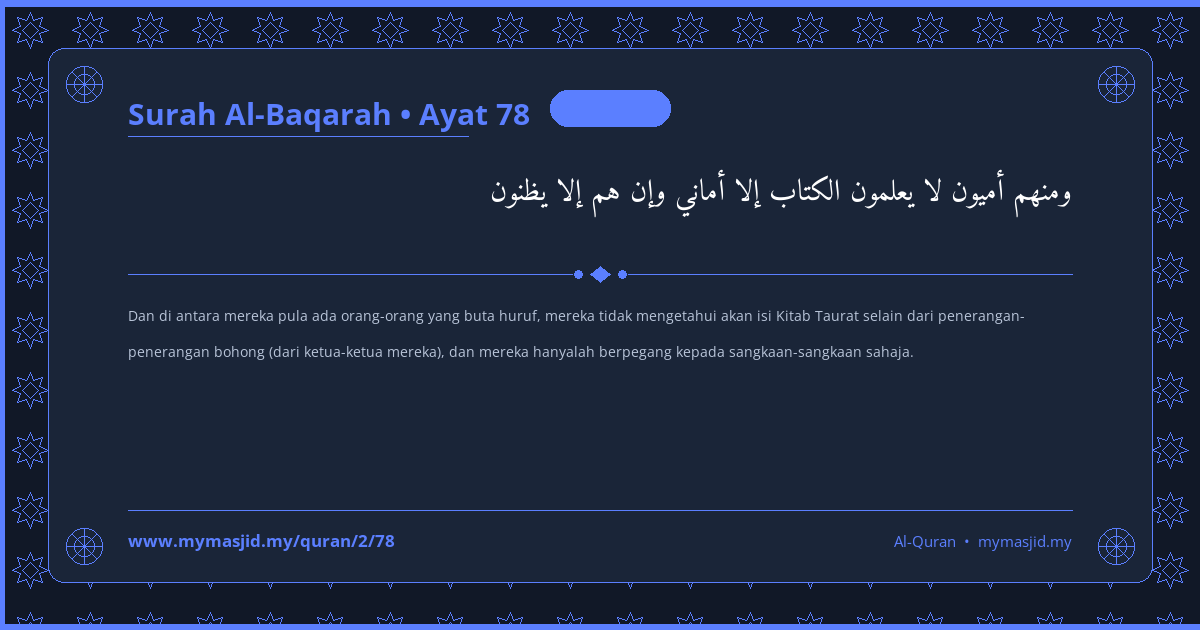 Surah Al-Baqarah Ayat 78 - Al-Quran